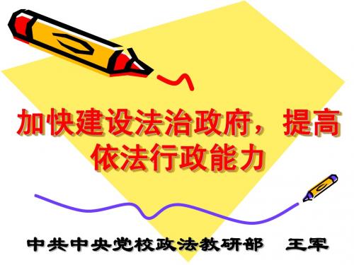 提高依法行政能力