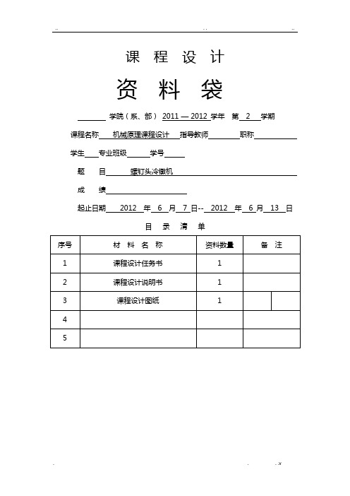 螺钉头冷镦机 课程设计说明书