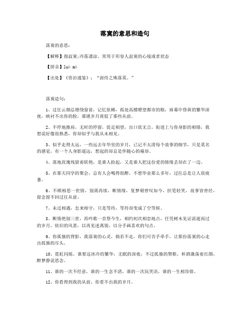 落寞的意思和造句