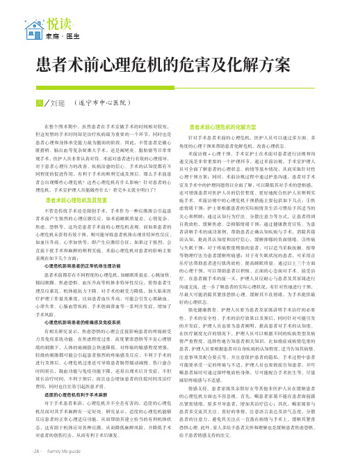患者术前心理危机的危害及化解方案