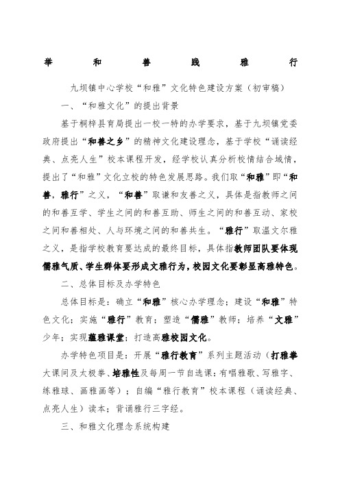 “和雅”文化特色建设方案