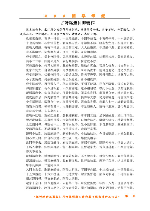 古诗为焦仲卿妻作