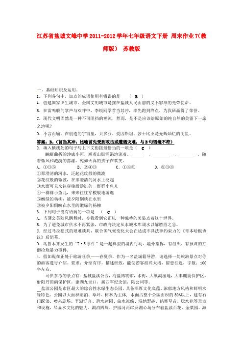 七年级语文下册 周末作业6(教师版) 苏教版