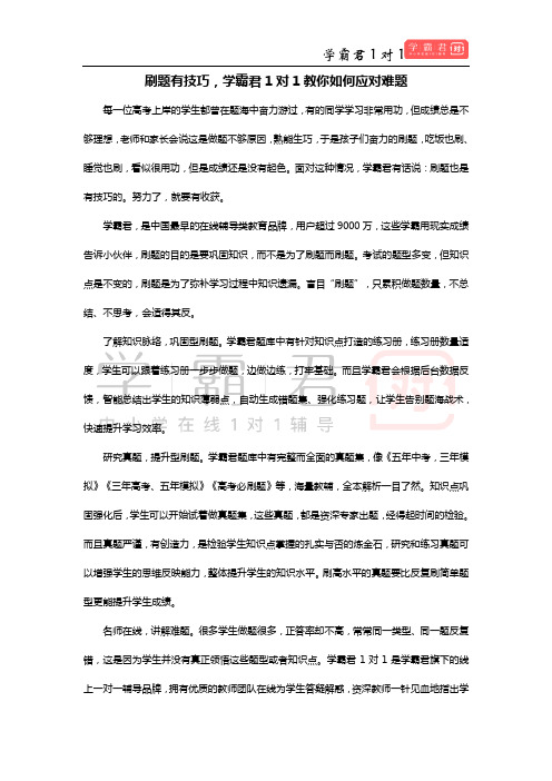 学霸君-刷题有技巧,学霸君1对1教你如何应对难题