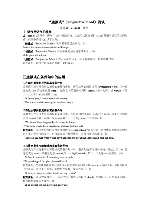 subjunctive mood  虚拟语气