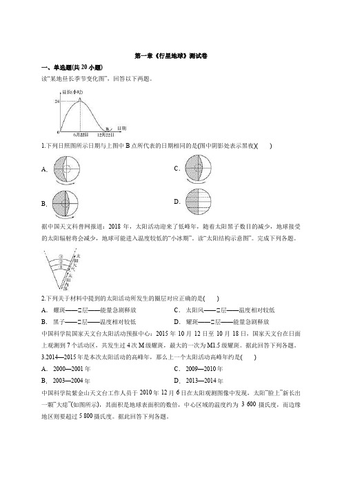 人教版本高中地理必修1第一章《行星地球》测试卷