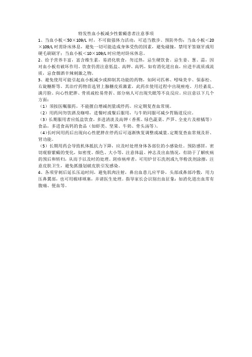 ITP患者注意事项