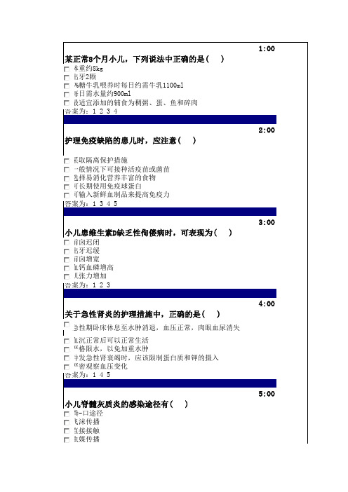 吉林大学网上作业儿科护理多选答案