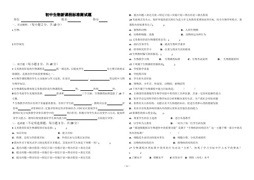 新课标测试题(初中生物)