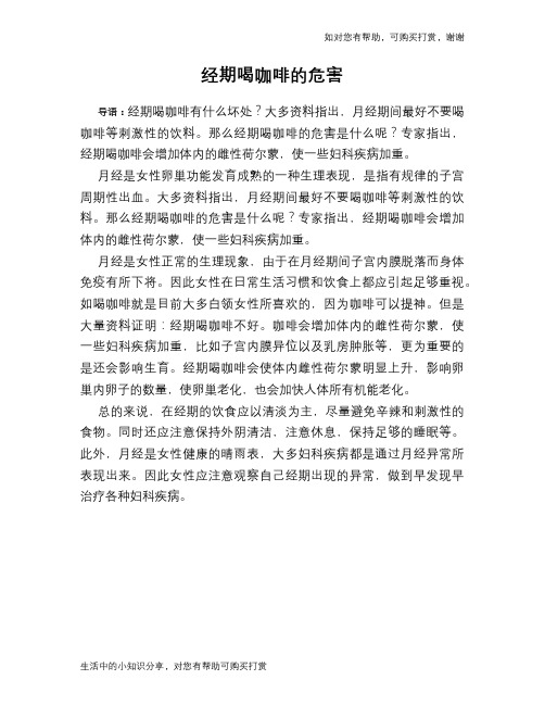 经期喝咖啡的危害