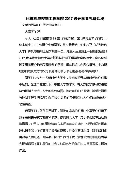 童向荣院长开学典礼讲话稿2018
