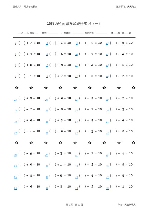 10以内逆向思维加减法练习(10张480题下载可直接打印)