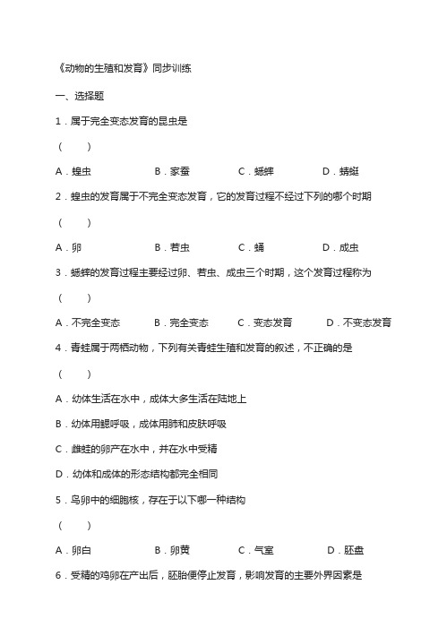 北师大版生物八年级上册19.2《动物的生殖和发育》练习题