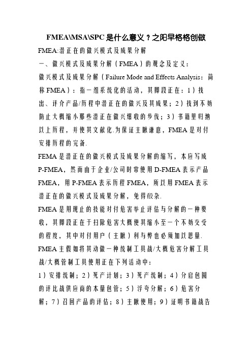 FMEA、MSA、SPC是什么意思？