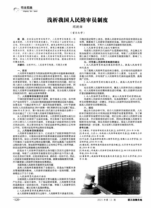 浅析我国人民陪审员制度