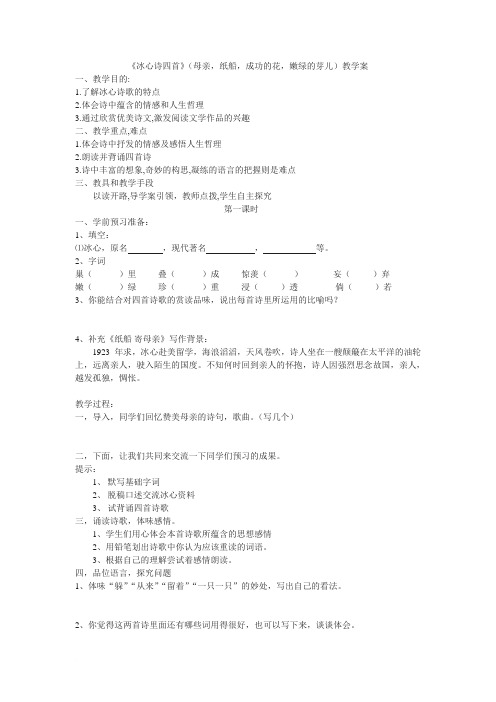 冰心诗四首教学案