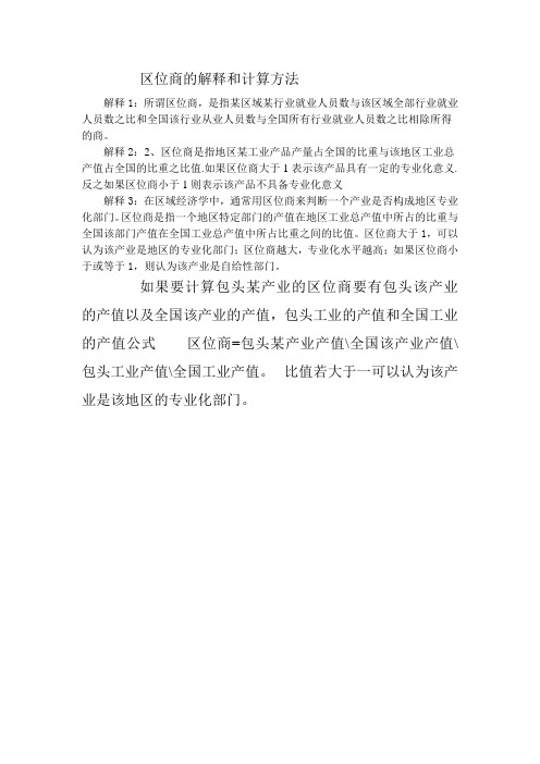 区位商的解释和计算方法