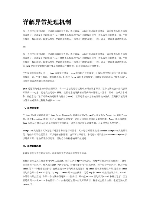 详解异常处理机制