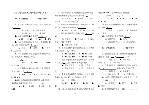 公路工程试验检测工程师模拟试题