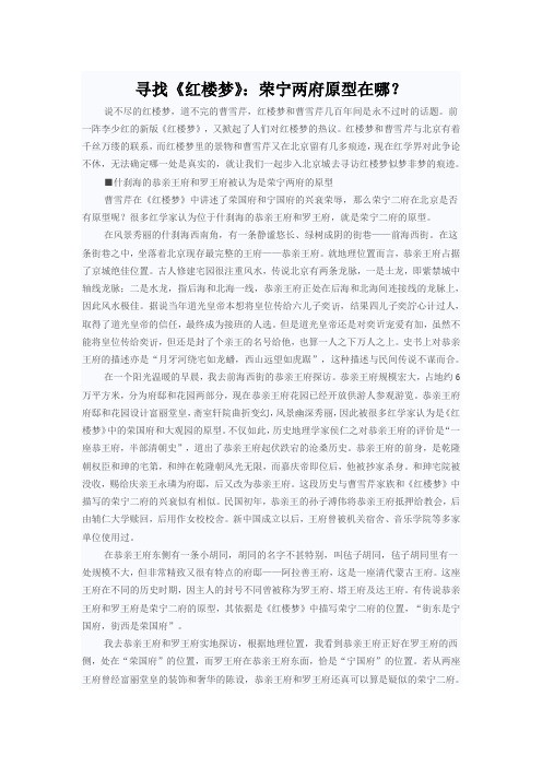 荣宁两府原型在哪