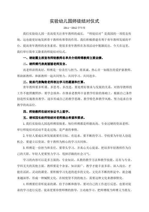 师徒结对仪式