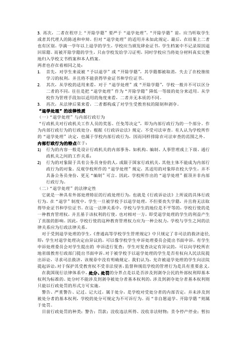 高等教育法规