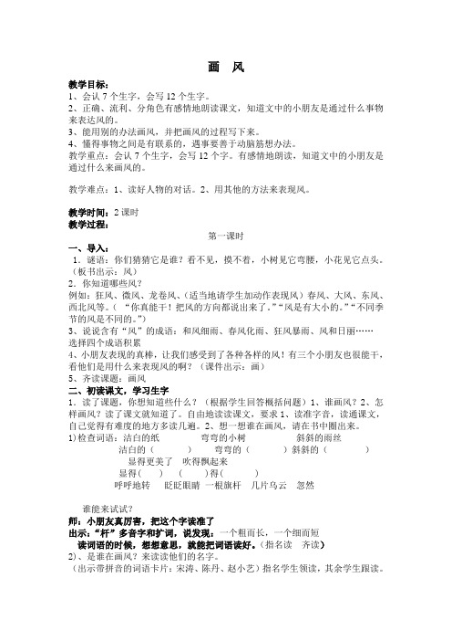 人教版小学语文教案《画风》教案