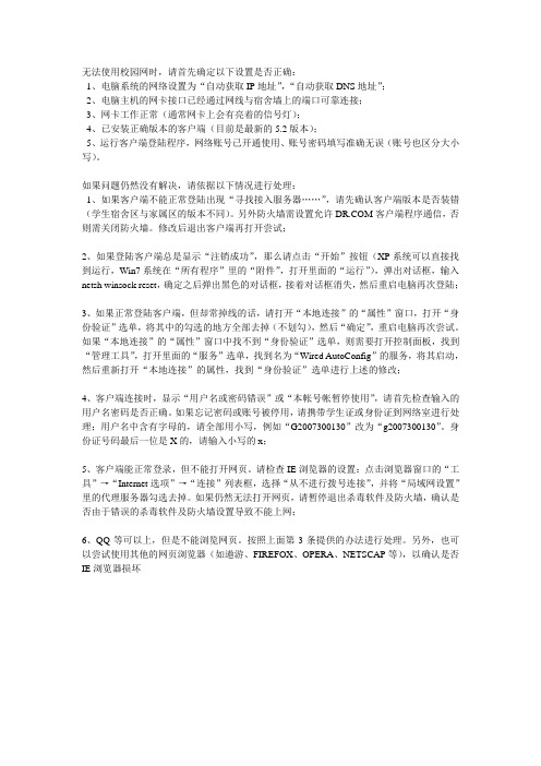 解决校园网客户端无法登陆问题