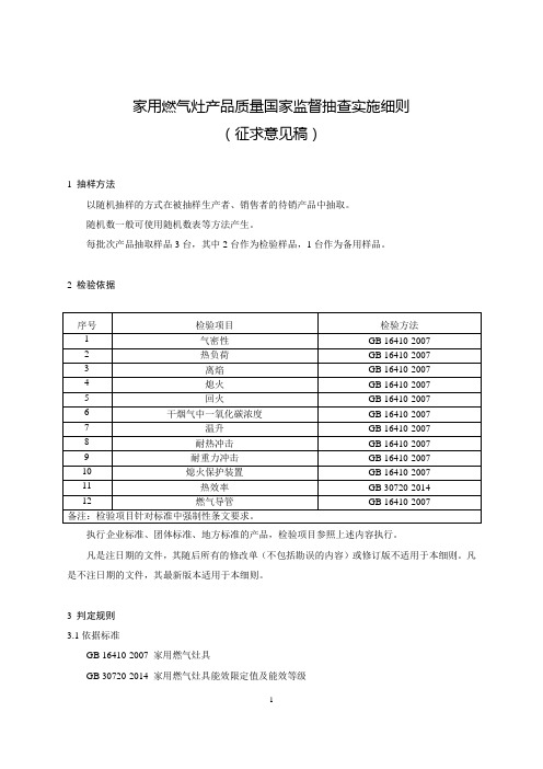 2020家用燃气灶产品质量国家监督抽查实施细则