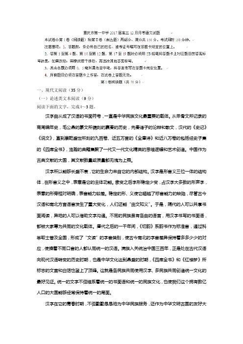重庆市第一中学高三月月考语文试题 含答案