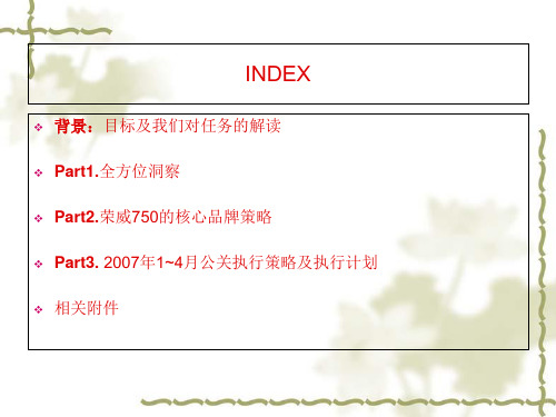 某汽车上市传播规划及公关传播执行方案1