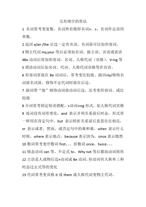 中考英语完形填空答法分析