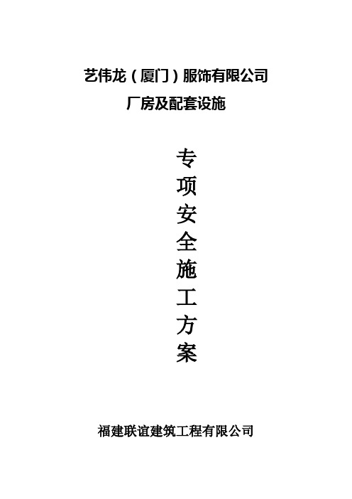 08专项安全施工方案汇编