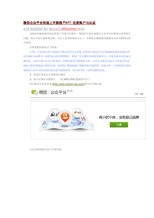 微信公众平台快速上手教程