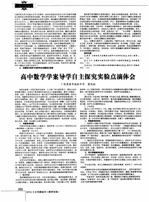 高中数学学案导学自主探究实验点滴体会