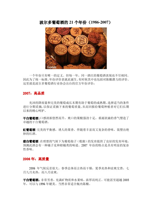 波尔多葡萄酒的21个年份