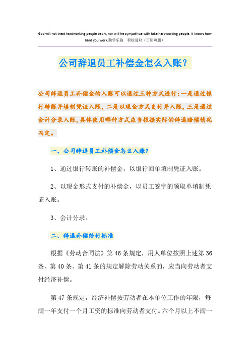 公司辞退员工补偿金怎么入账？