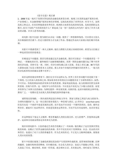 监守自盗观后感
