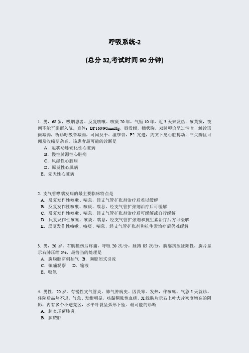 呼吸系统-2_真题-无答案