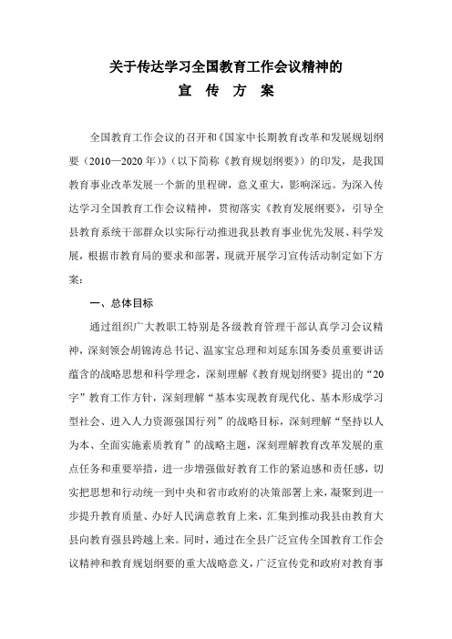 关于传达学习全国教育工作会议精神的