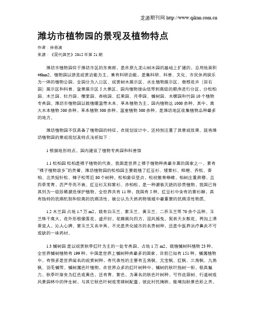 潍坊市植物园的景观及植物特点