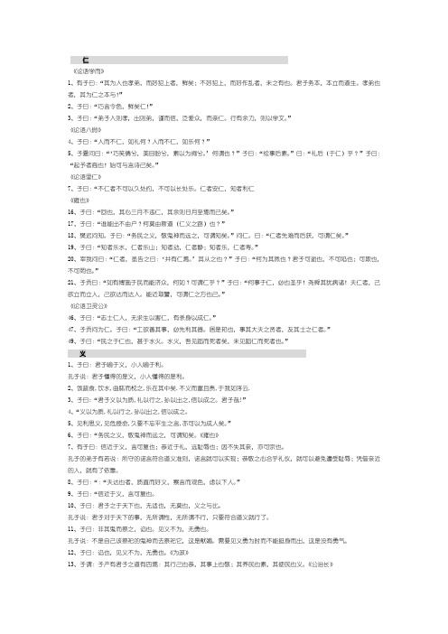 (完整版)论语(仁、义、礼、智、信分类整理)