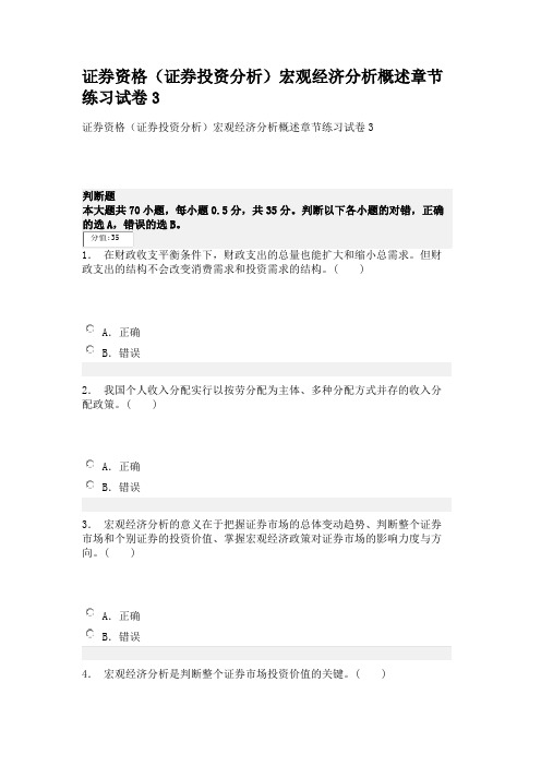 证券资格(证券投资分析)宏观经济分析概述章节练习券3