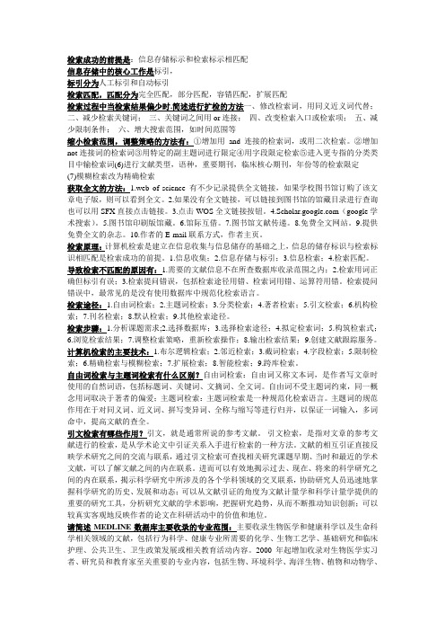 检索重点
