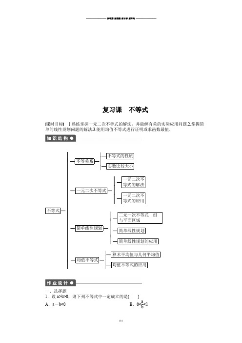 人教B版高中数学必修五第三章复习课.docx