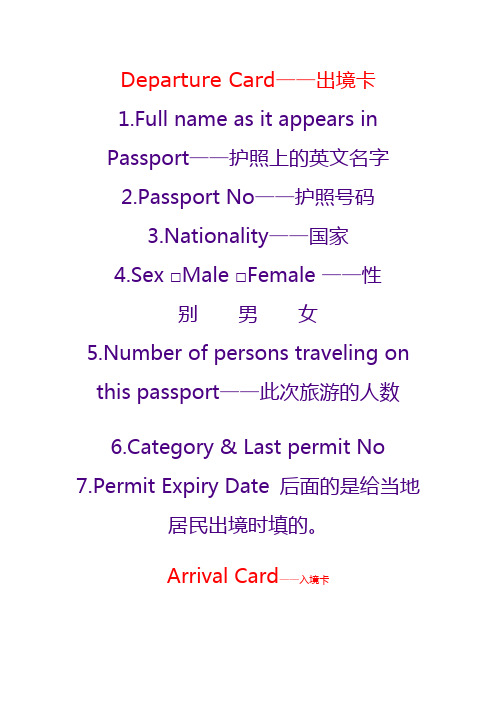 马代出入境卡填写,中英文对照