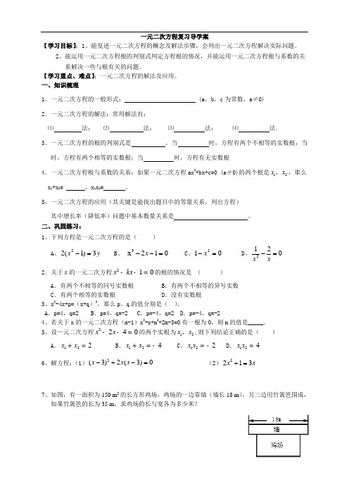 第21章一元二次方程复习导学案