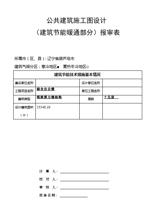 暖通节能计算书