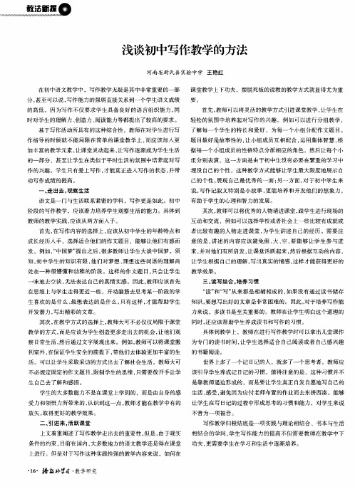 浅谈初中写作教学的方法