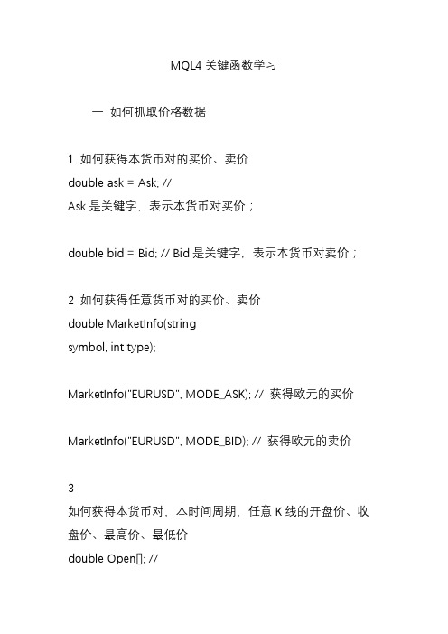 MQL4关键函数学习